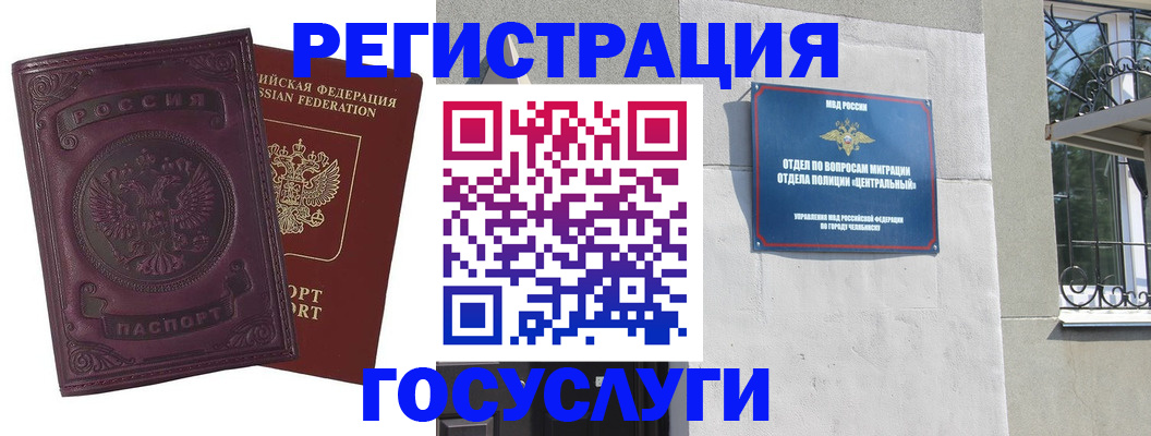 временная регистрация госуслуги в Чернушке