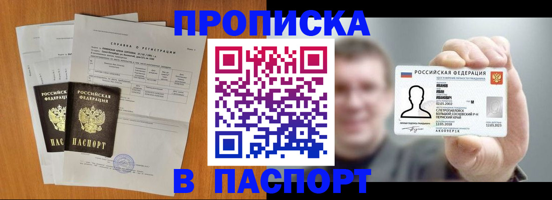 временная регистрация для школы в Чернушке