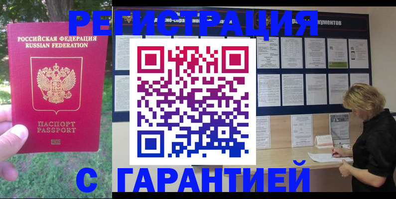 прописка в Чернушке