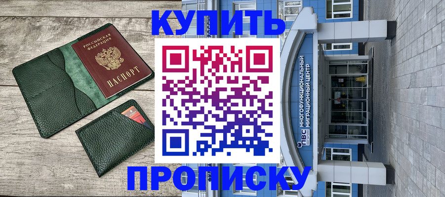 прописка штамп в Чернушке