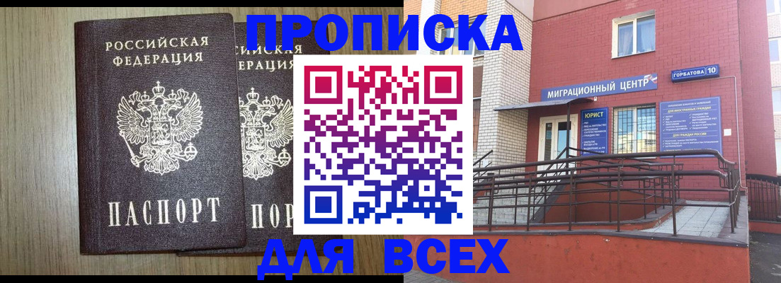 временная регистрация для всех в Чернушке